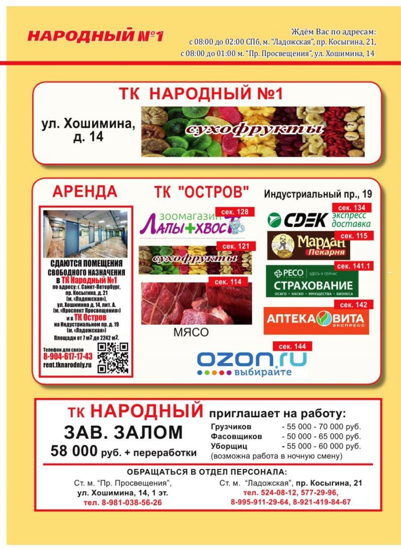 Каталог Народный с 16 по 31 октября 2023 года страница 8