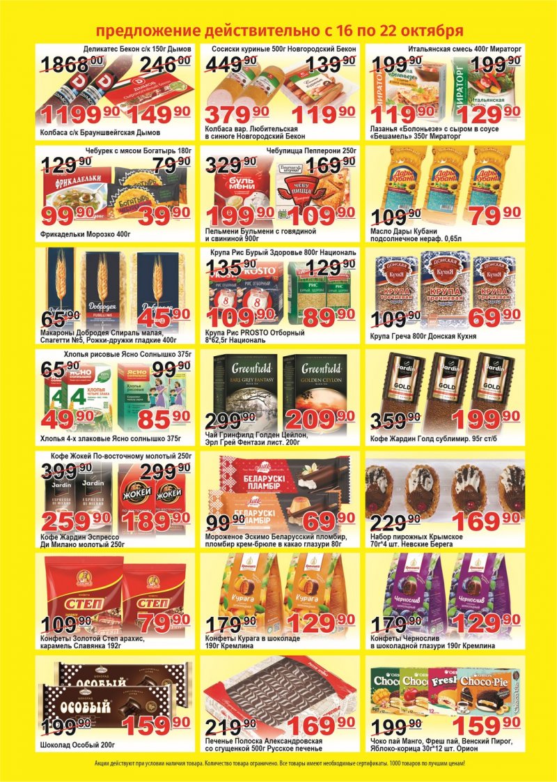 Каталог Пловдив с 16 по 22 октября 2023 года страница 2