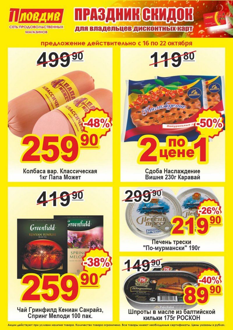 Каталог Пловдив с 16 по 22 октября 2023 года страница 5