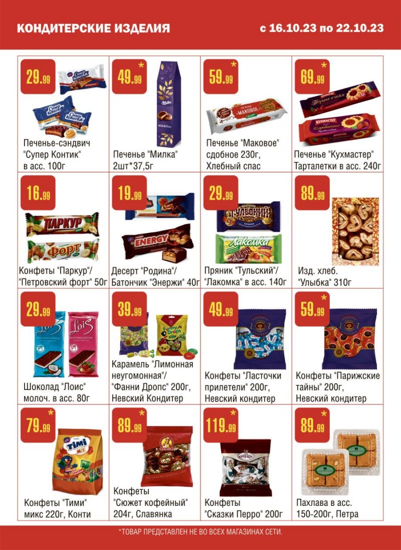 Каталог Семишагофф с 16 по 22 октября 2023 года страница 10