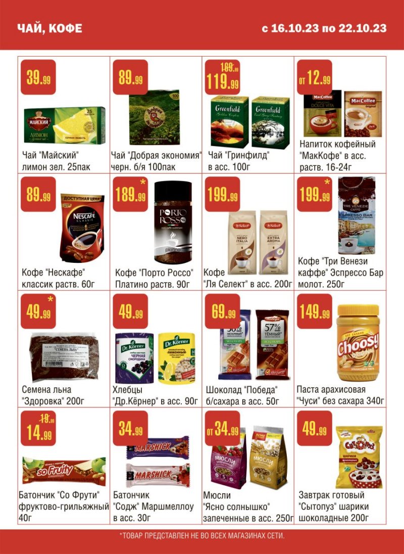 Каталог Семишагофф с 16 по 22 октября 2023 года страница 11