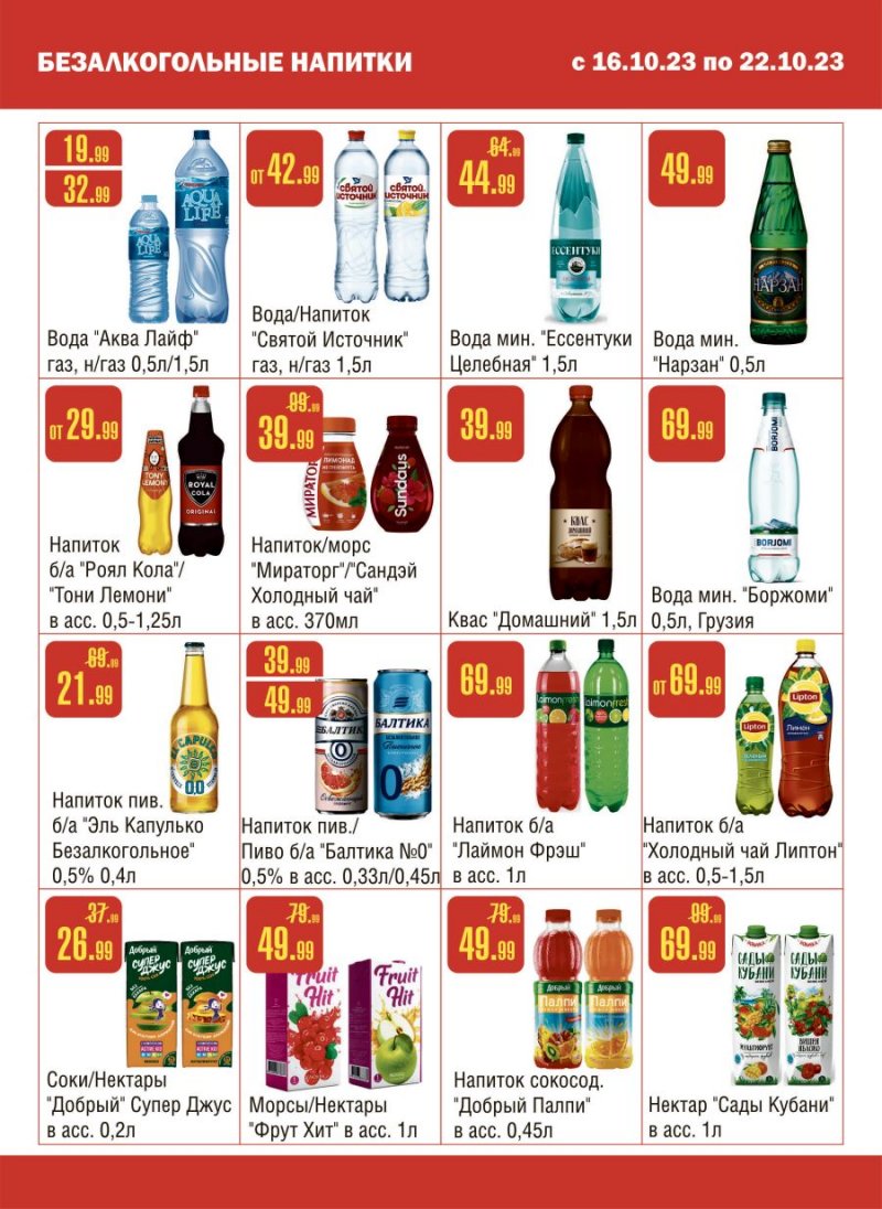 Каталог Семишагофф с 16 по 22 октября 2023 года страница 12