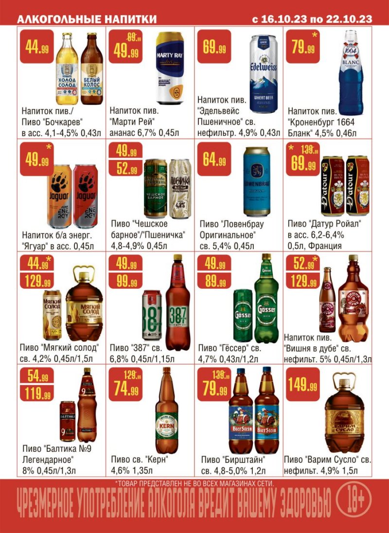 Каталог Семишагофф с 16 по 22 октября 2023 года страница 13