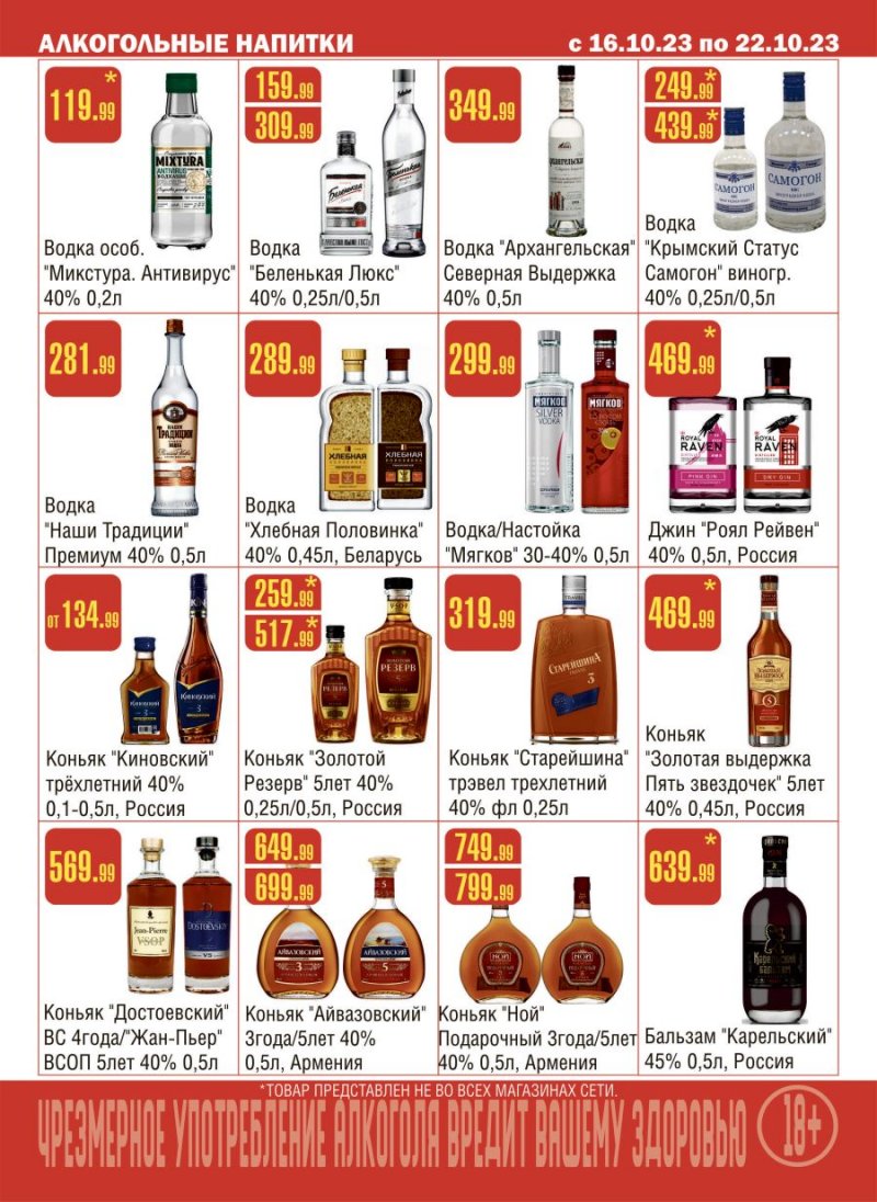 Каталог Семишагофф с 16 по 22 октября 2023 года страница 15