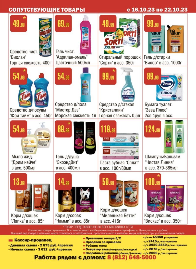 Каталог Семишагофф с 16 по 22 октября 2023 года страница 16