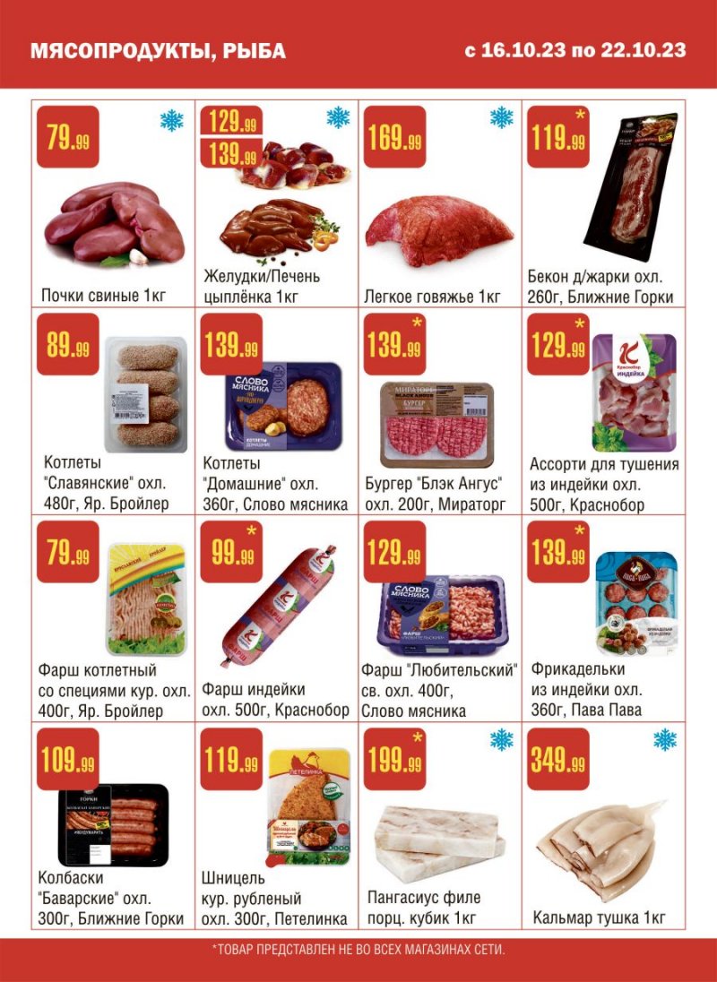 Каталог Семишагофф с 16 по 22 октября 2023 года страница 2