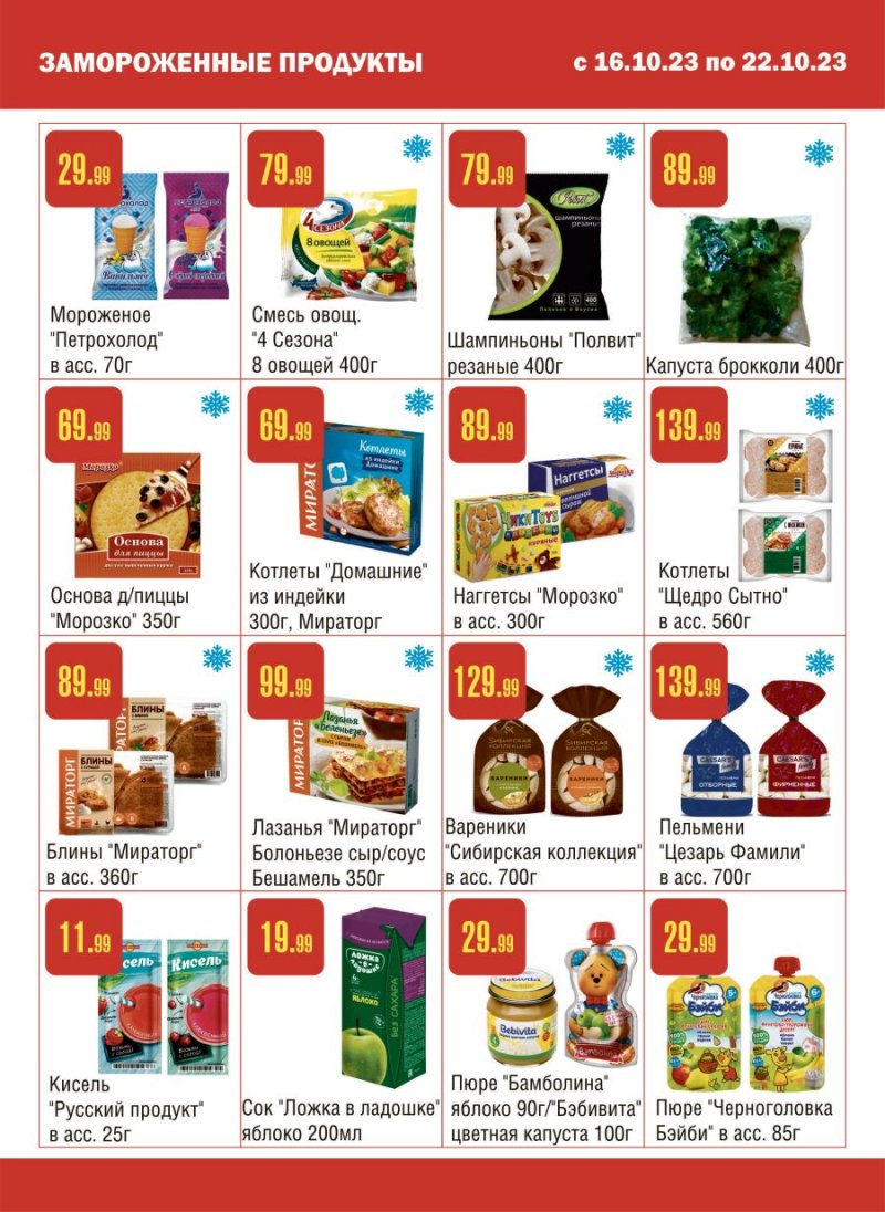 Каталог Семишагофф с 16 по 22 октября 2023 года страница 3