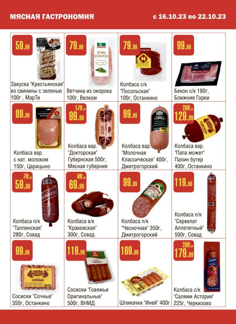 Каталог Семишагофф с 16 по 22 октября 2023 года страница 4