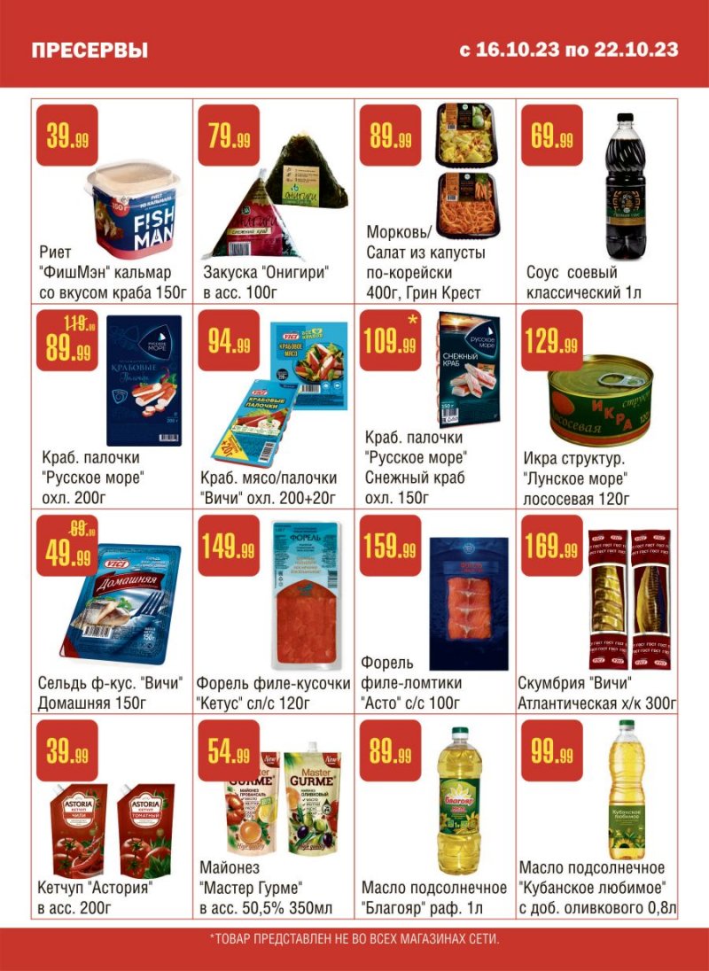 Каталог Семишагофф с 16 по 22 октября 2023 года страница 5