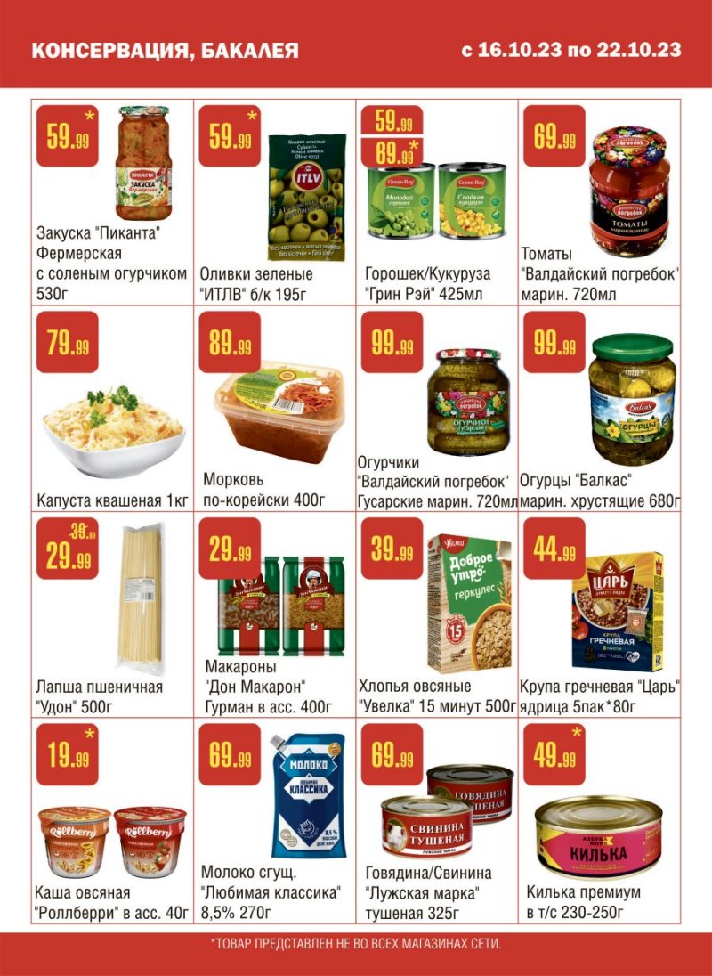 Каталог Семишагофф с 16 по 22 октября 2023 года страница 6