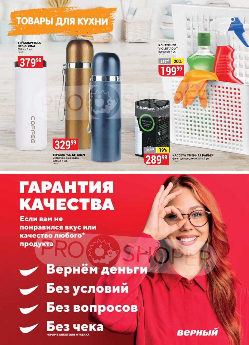 Каталог Верный с 17 по 23 октября 2023 года страница 14