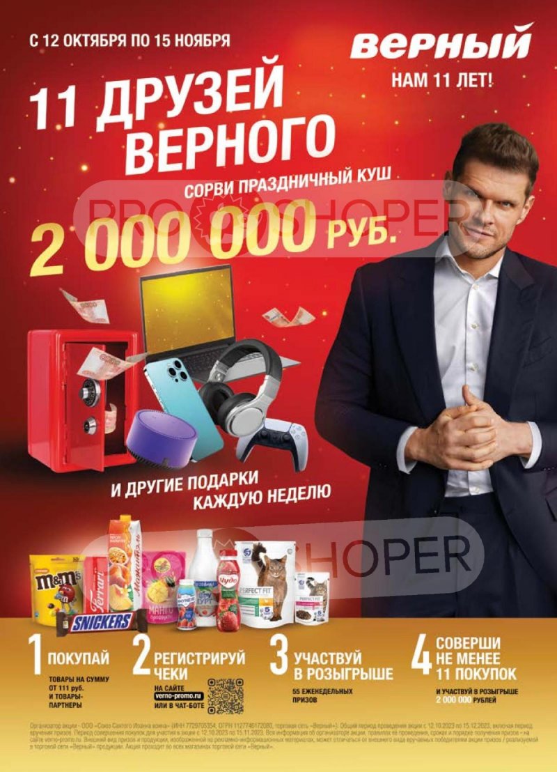 Каталог Верный с 17 по 23 октября 2023 года страница 15