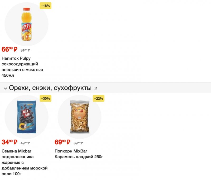 Каталог Пятерочка с 17 по 23 октября 2023 года страница 10 Каталог Пятерочка с 17 по 23 октября 2023 года страница 10