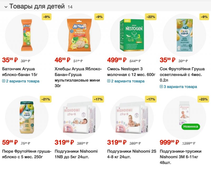 Каталог Пятерочка с 17 по 23 октября 2023 года страница 2 Каталог Пятерочка с 17 по 23 октября 2023 года страница 2