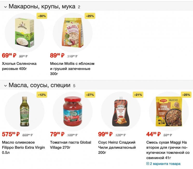 Каталог Пятерочка с 17 по 23 октября 2023 года страница 5 Каталог Пятерочка с 17 по 23 октября 2023 года страница 5