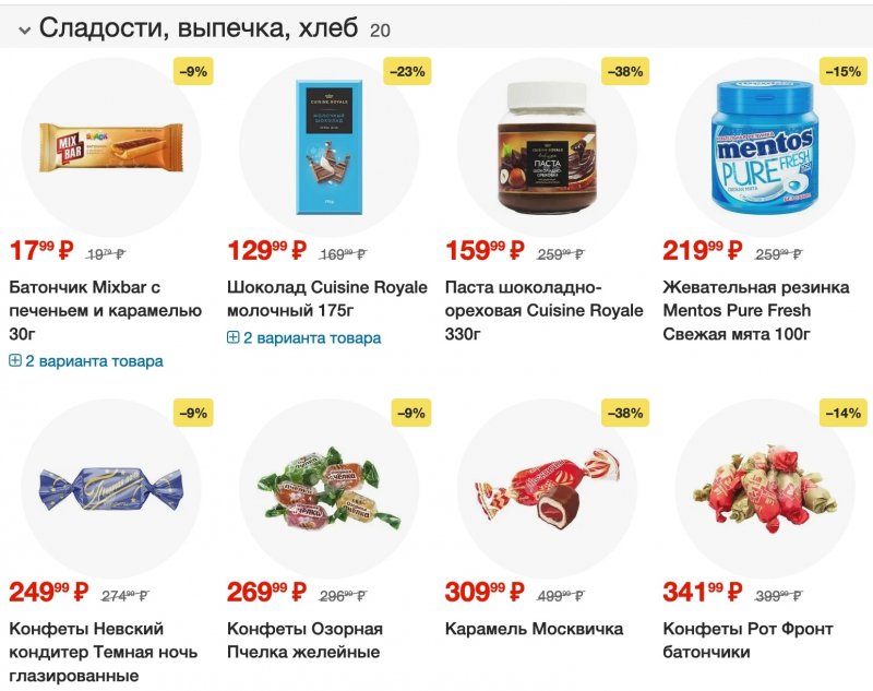 Каталог Пятерочка с 17 по 23 октября 2023 года страница 6 Каталог Пятерочка с 17 по 23 октября 2023 года страница 6