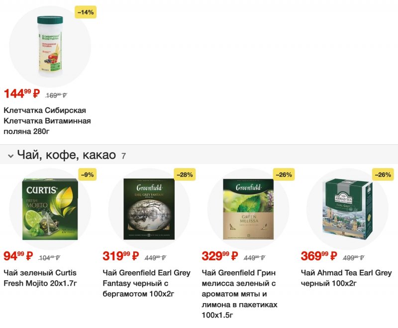 Каталог Пятерочка с 17 по 23 октября 2023 года страница 8 Каталог Пятерочка с 17 по 23 октября 2023 года страница 8