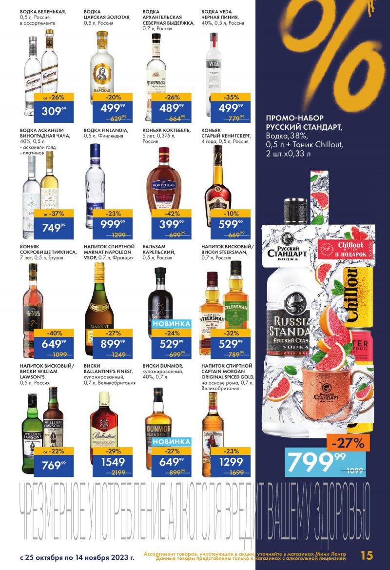 Каталог супермаркетов Лента «Чёрный ноябрь» с 24 октября по 15 ноября 2023 года страница 15