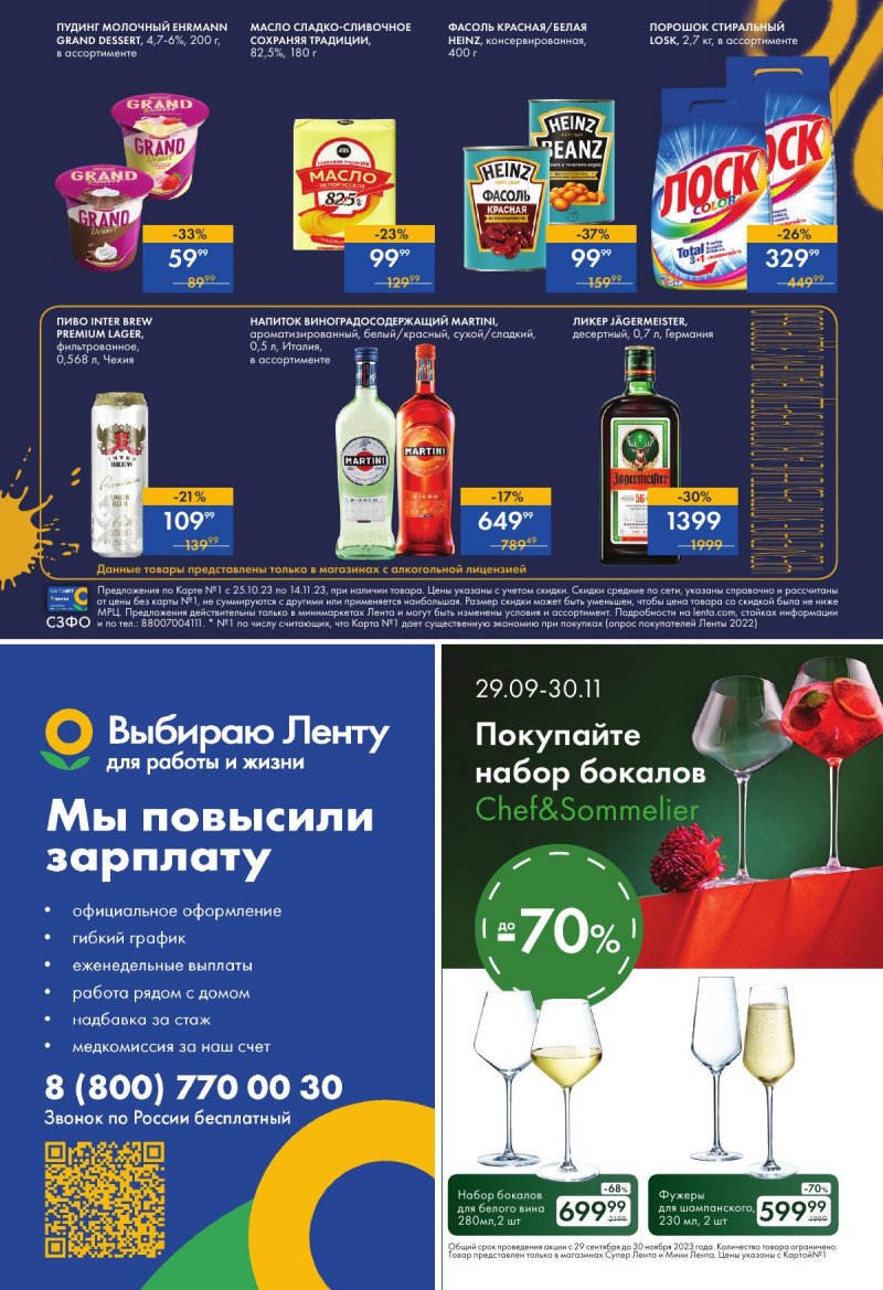 Каталог супермаркетов Лента «Чёрный ноябрь» с 24 октября по 15 ноября 2023 года страница 16