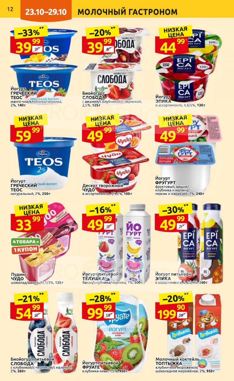 Каталог Дикси с 23 по 29 октября 2023 года страница 12