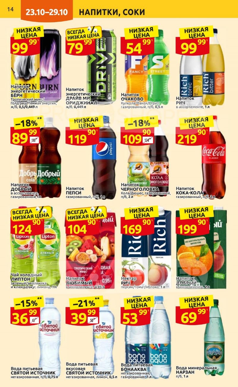 Каталог Дикси с 23 по 29 октября 2023 года страница 14