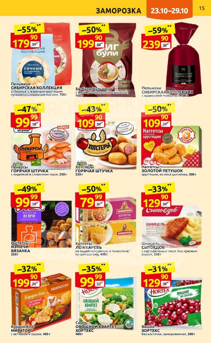 Каталог Дикси с 23 по 29 октября 2023 года страница 15