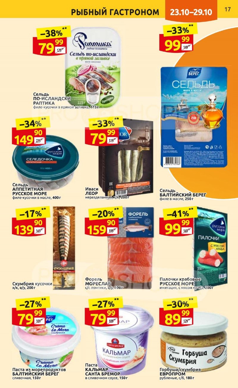 Каталог Дикси с 23 по 29 октября 2023 года страница 17