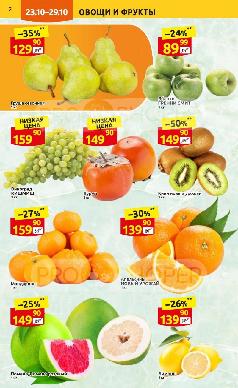 Каталог Дикси с 23 по 29 октября 2023 года страница 2