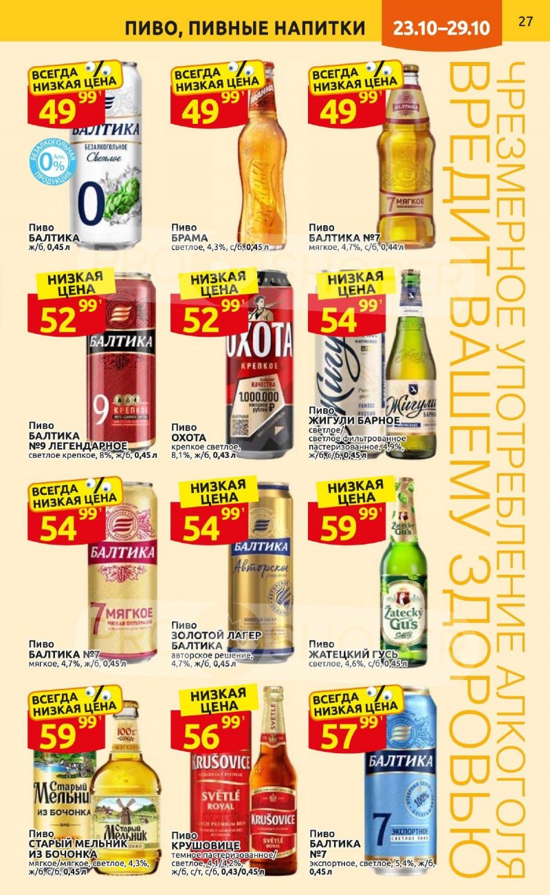 Каталог Дикси с 23 по 29 октября 2023 года страница 27