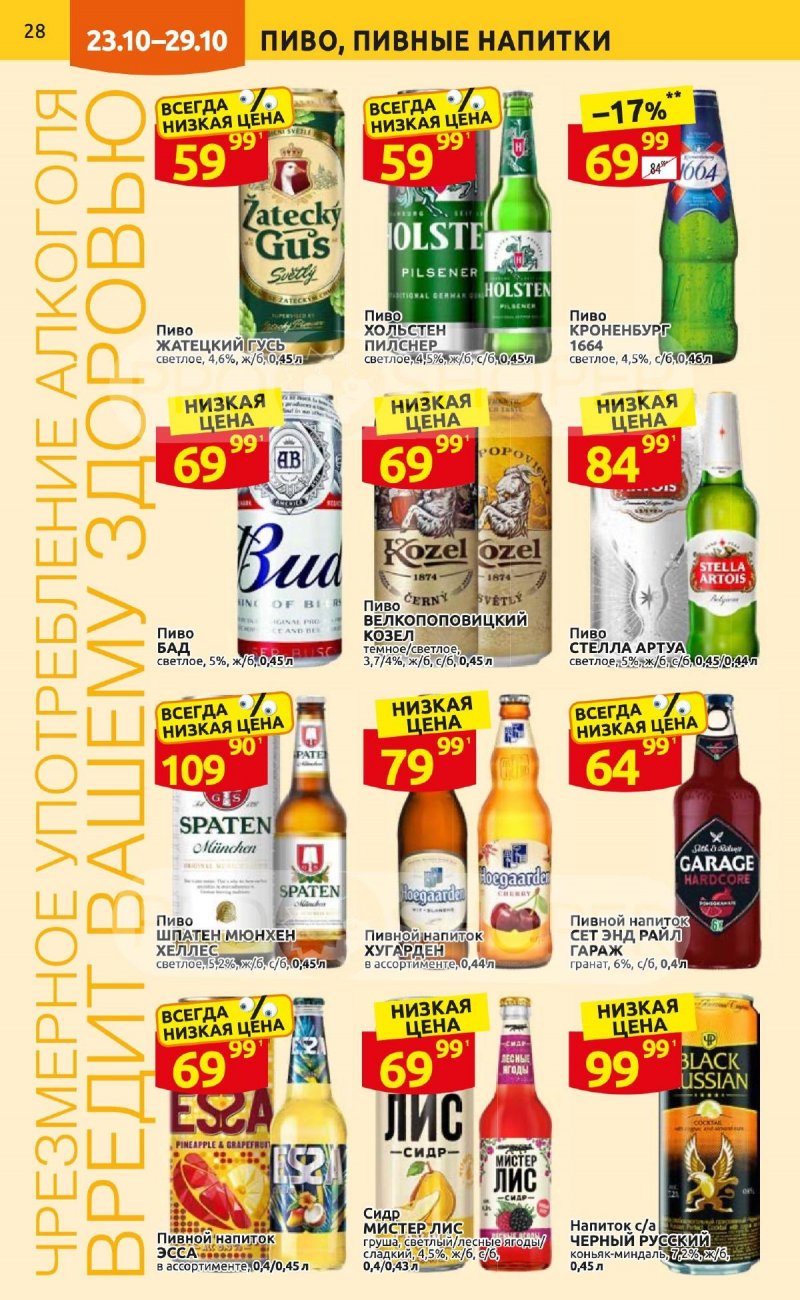 Каталог Дикси с 23 по 29 октября 2023 года страница 28