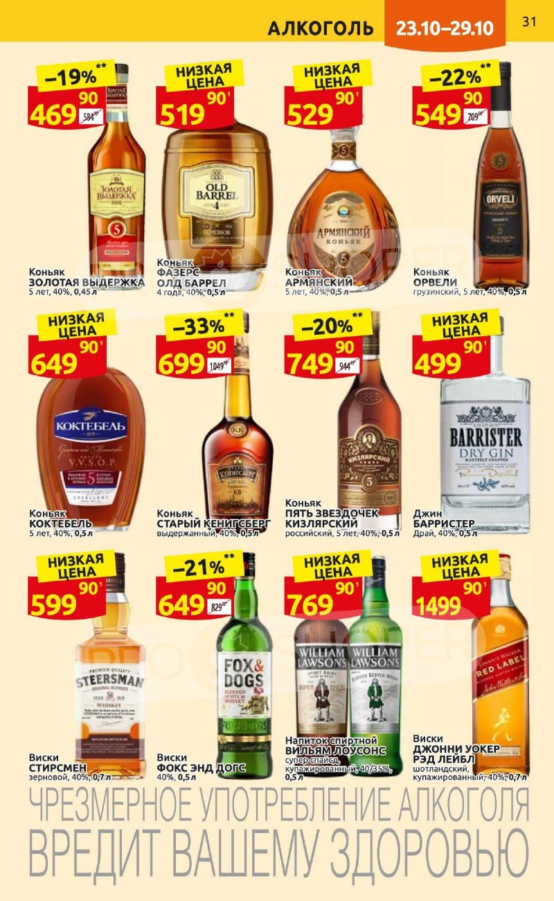 Каталог Дикси с 23 по 29 октября 2023 года страница 31