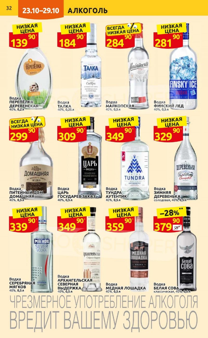 Каталог Дикси с 23 по 29 октября 2023 года страница 32