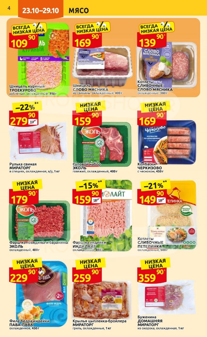 Каталог Дикси с 23 по 29 октября 2023 года страница 4