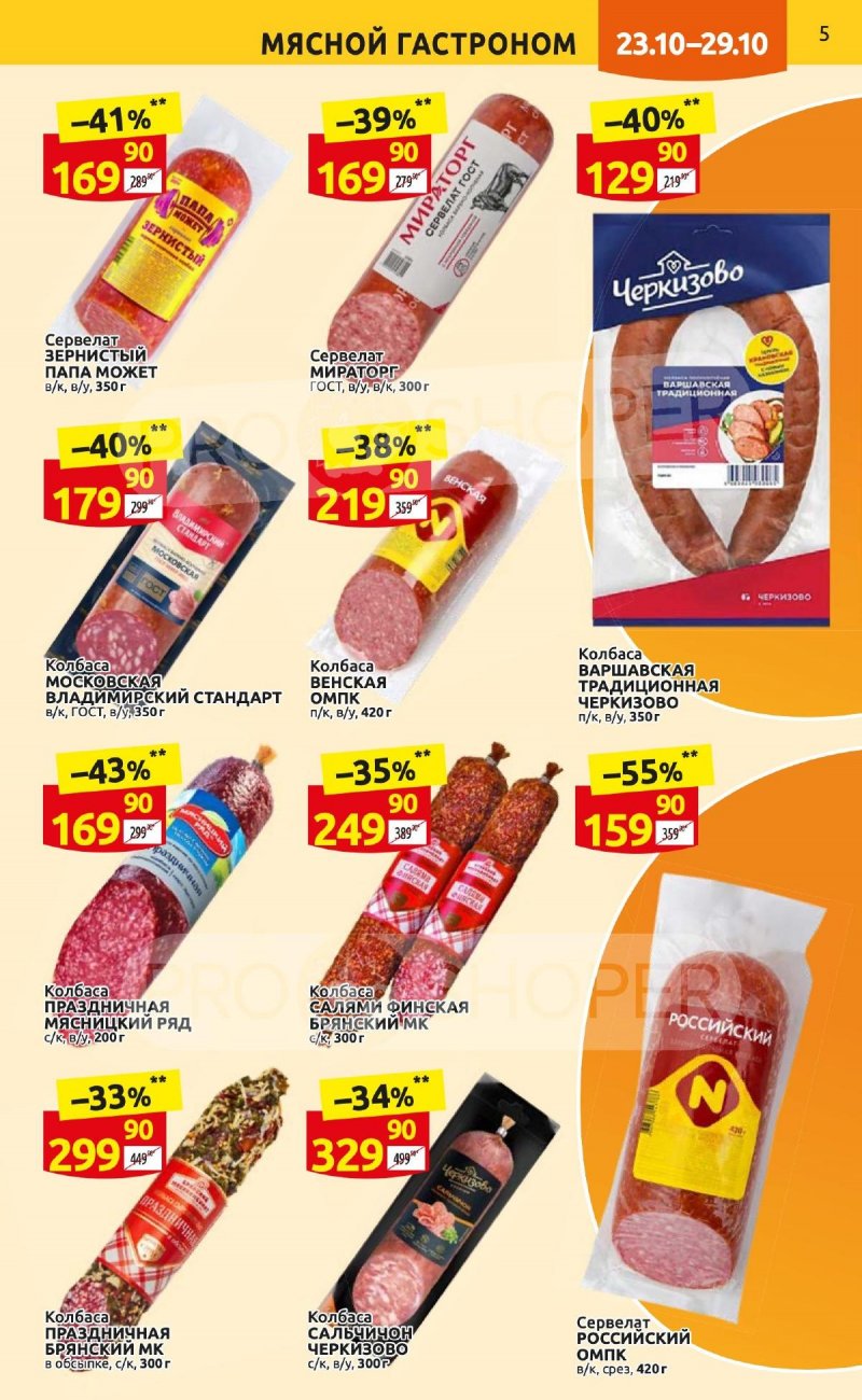 Каталог Дикси с 23 по 29 октября 2023 года страница 5