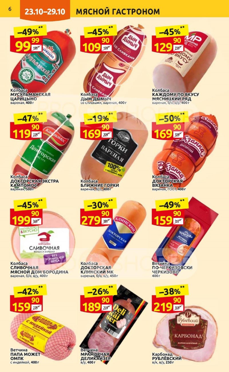 Каталог Дикси с 23 по 29 октября 2023 года страница 6