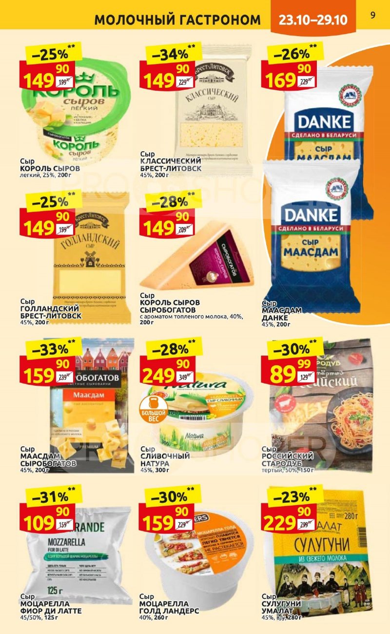Каталог Дикси с 23 по 29 октября 2023 года страница 9