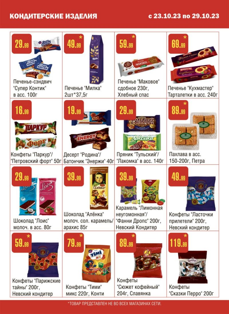 Каталог Семишагофф с 23 по 29 октября 2023 года страница 10