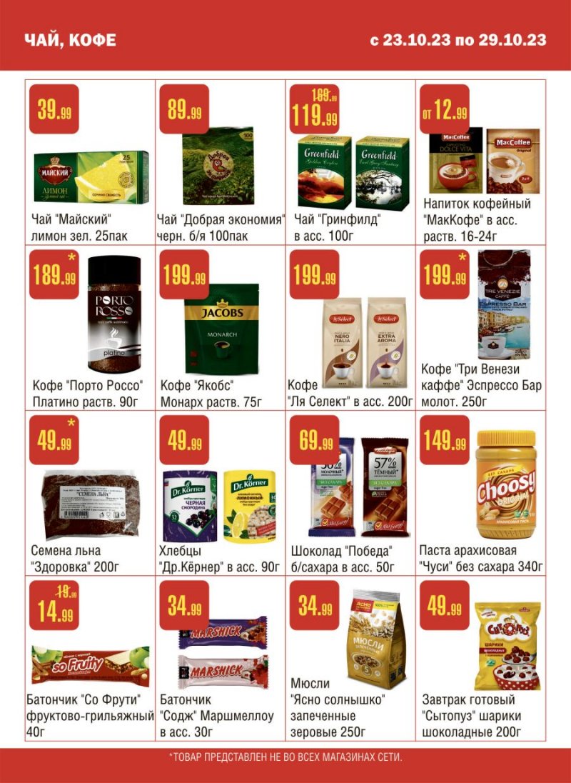 Каталог Семишагофф с 23 по 29 октября 2023 года страница 11
