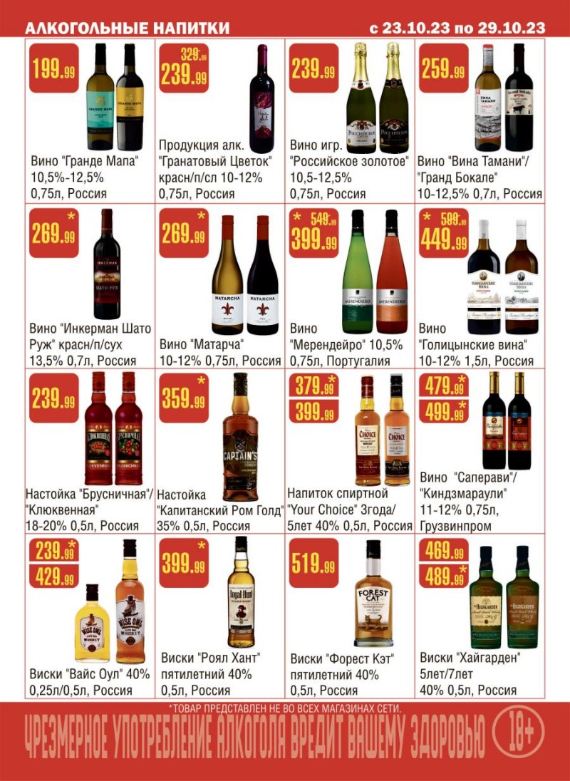 Каталог Семишагофф с 23 по 29 октября 2023 года страница 14