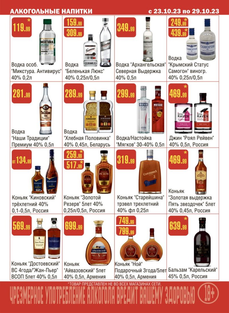 Каталог Семишагофф с 23 по 29 октября 2023 года страница 15