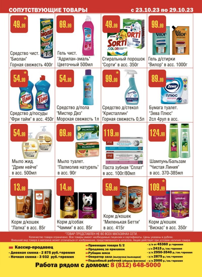 Каталог Семишагофф с 23 по 29 октября 2023 года страница 16