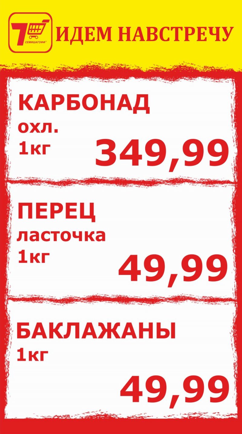 Каталог Семишагофф с 23 по 29 октября 2023 года страница 17