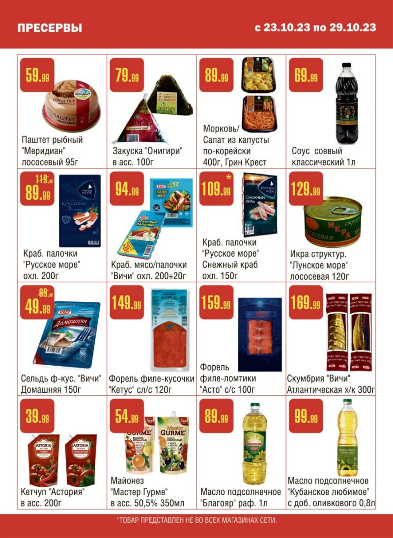 Каталог Семишагофф с 23 по 29 октября 2023 года страница 5