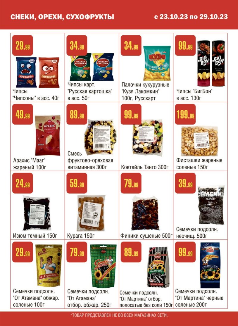 Каталог Семишагофф с 23 по 29 октября 2023 года страница 7