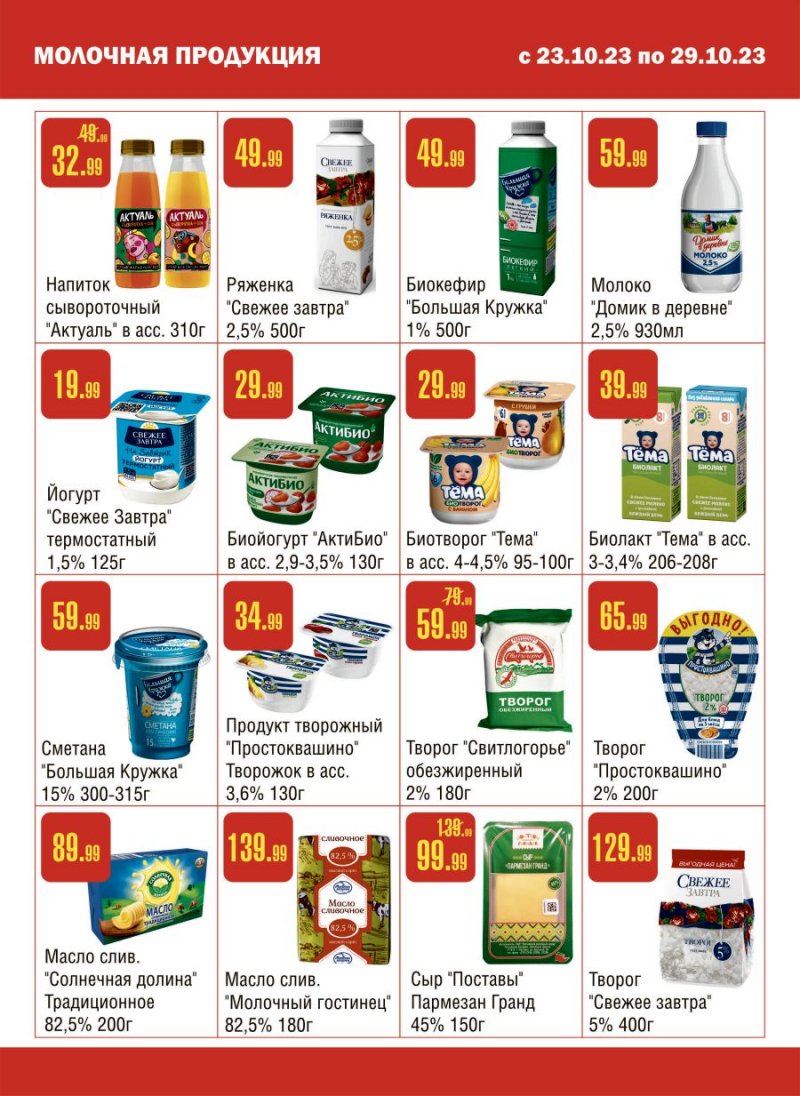 Каталог Семишагофф с 23 по 29 октября 2023 года страница 8