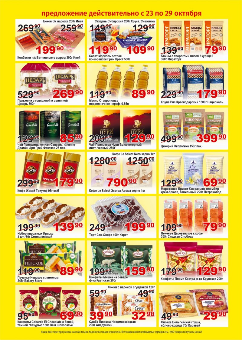 Каталог Пловдив с 23 по 29 октября 2023 года страница 2