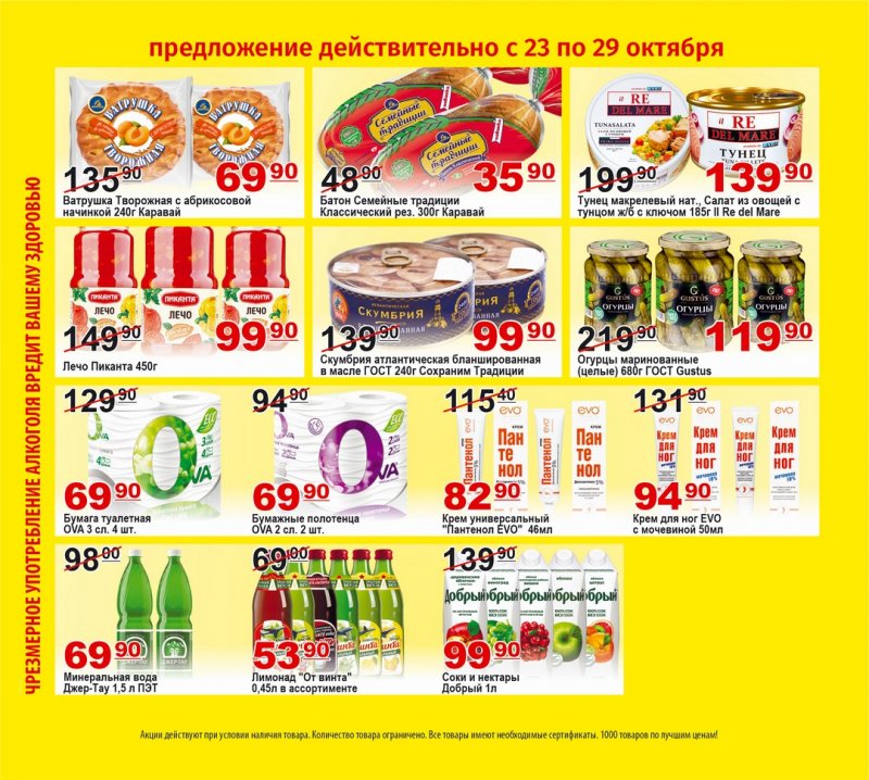 Каталог Пловдив с 23 по 29 октября 2023 года страница 3