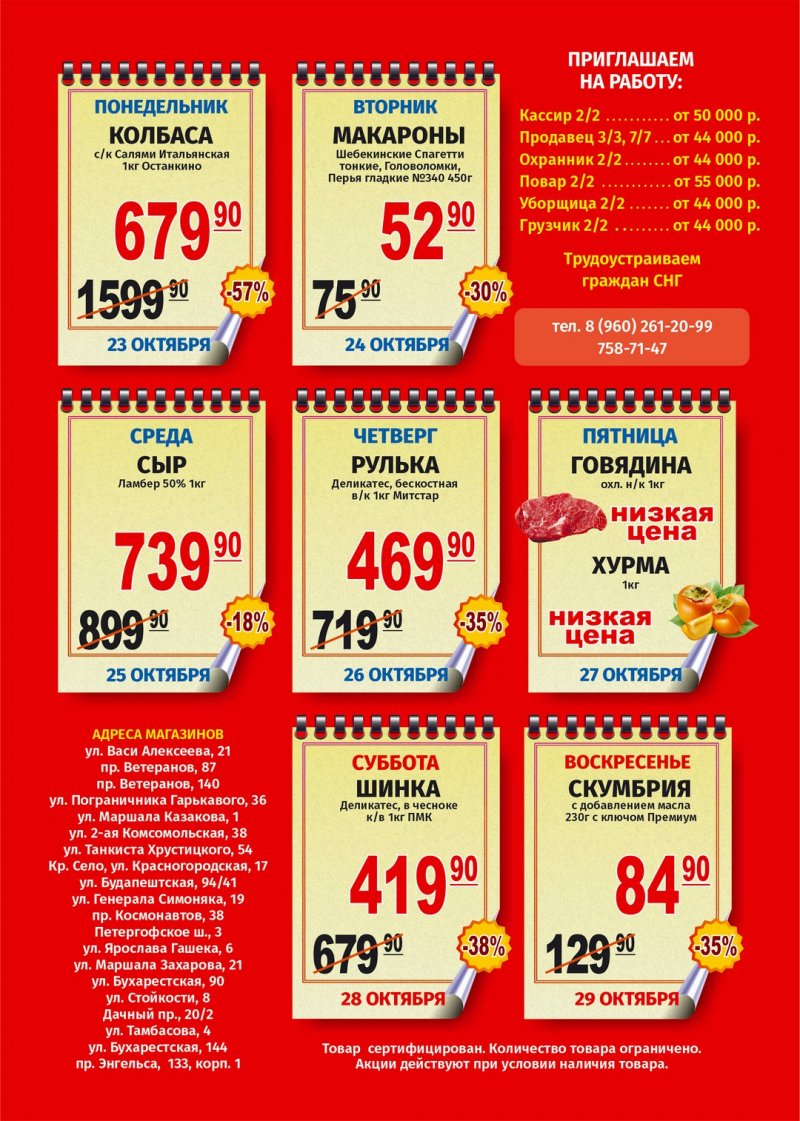 Каталог Пловдив с 23 по 29 октября 2023 года страница 4