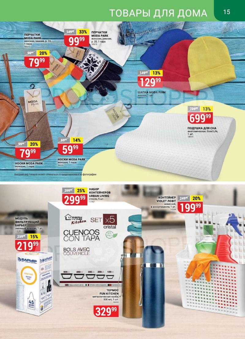 Каталог Верный с 24 по 30 октября 2023 года страница 15 Каталог Верный с 24 по 30 октября 2023 года страница 15