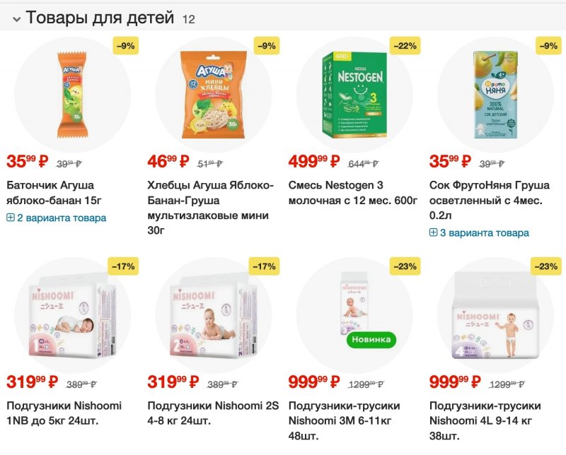 Каталог Пятерочка с 24 по 30 октября 2023 года страница 2